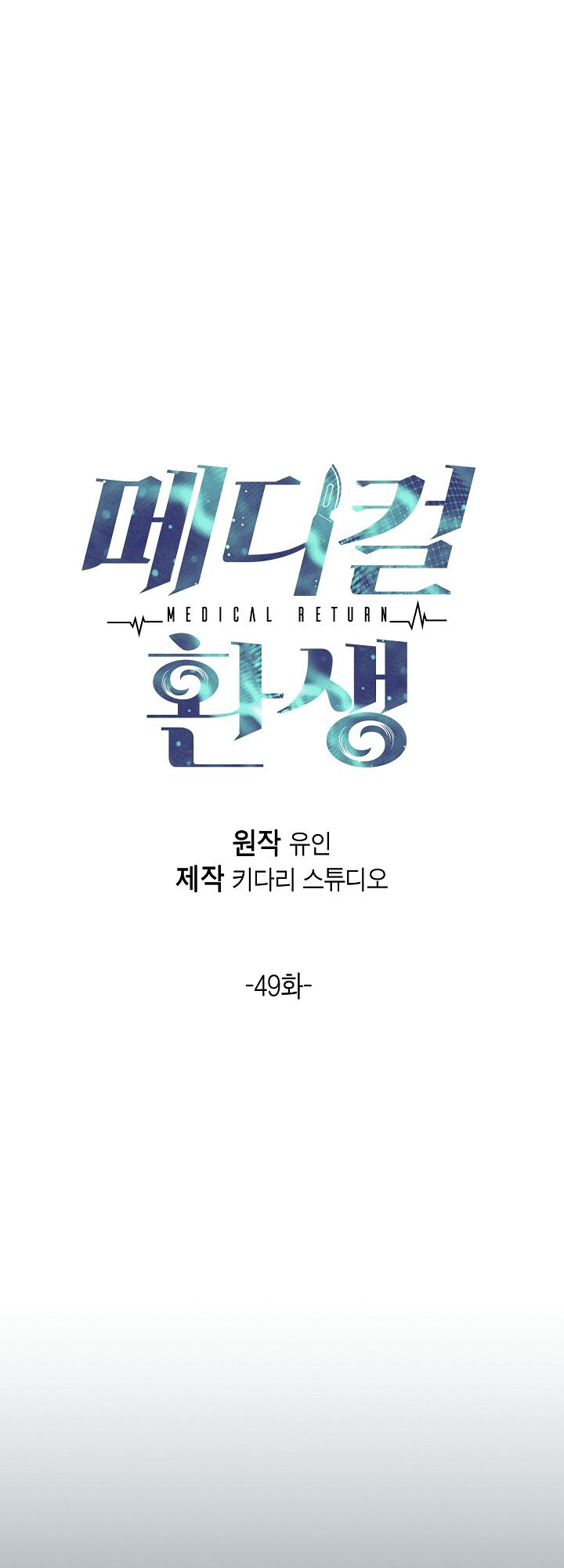 bác sĩ trùng sinh chapter 49 6