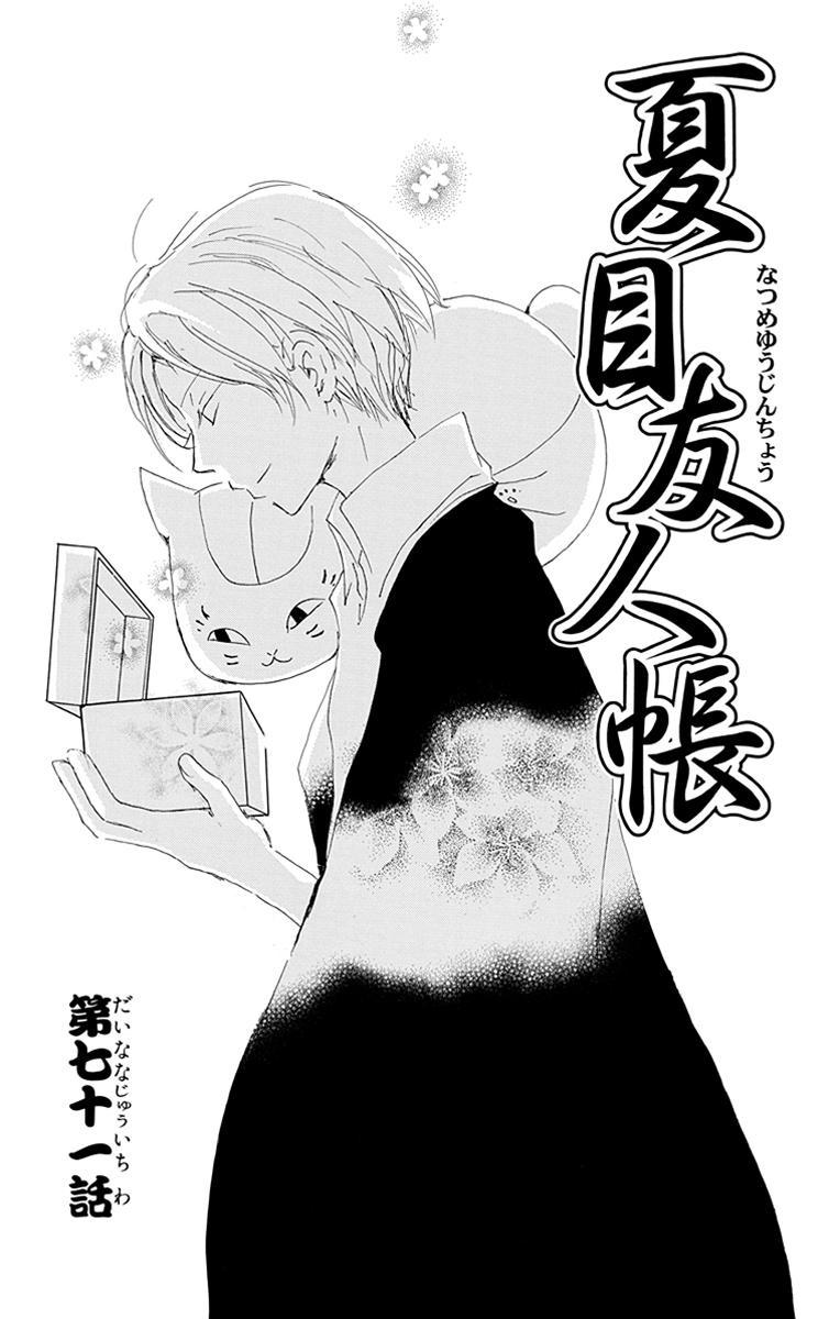 Natsume Yuujinchou 18 - Natsume's Book Of Friends 18 (Japanese Edition)