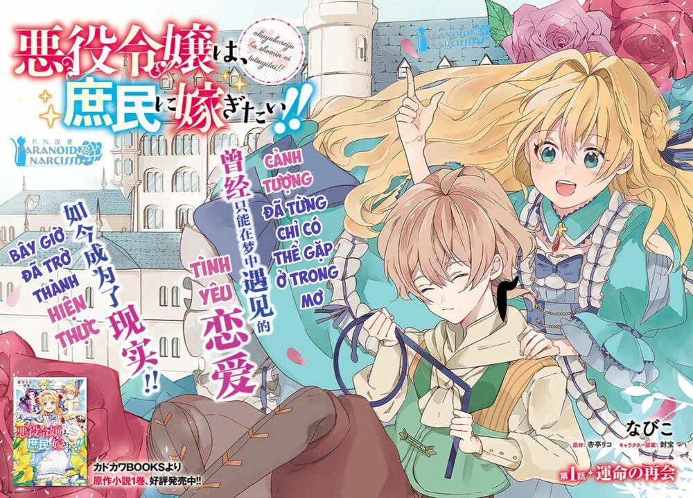 akuyaku reijo wa, shomin ni totsugitai! ! chapter 1.1 2