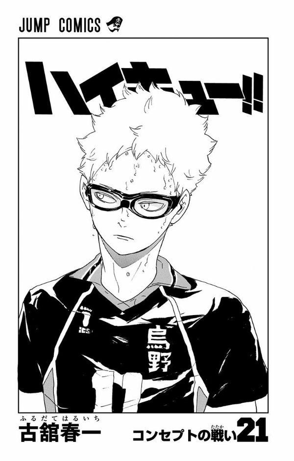 Haikyu!! 21 (Japanese Edition)