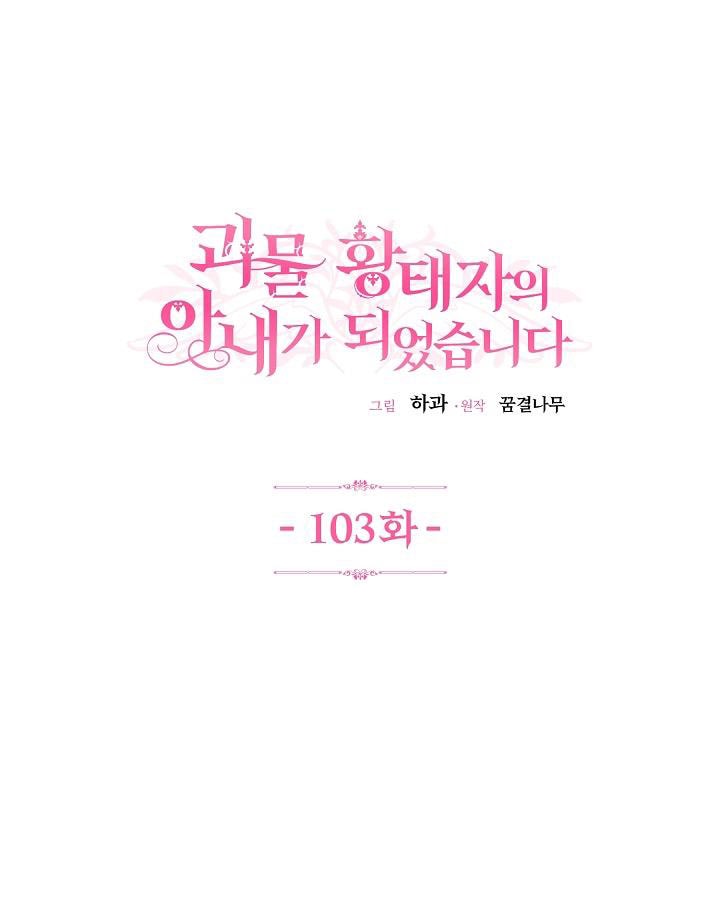 trở thành vợ thái tử quái vật chapter 103 1