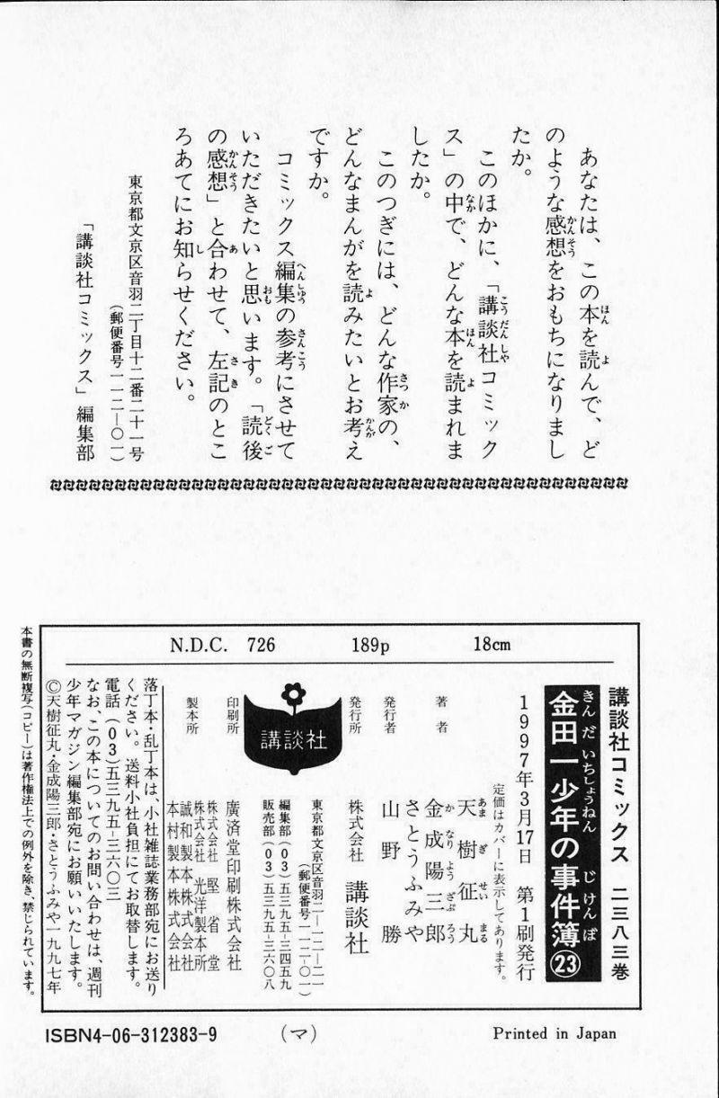 thám tử kindaichi (bản đẹp) chapter 1704 24