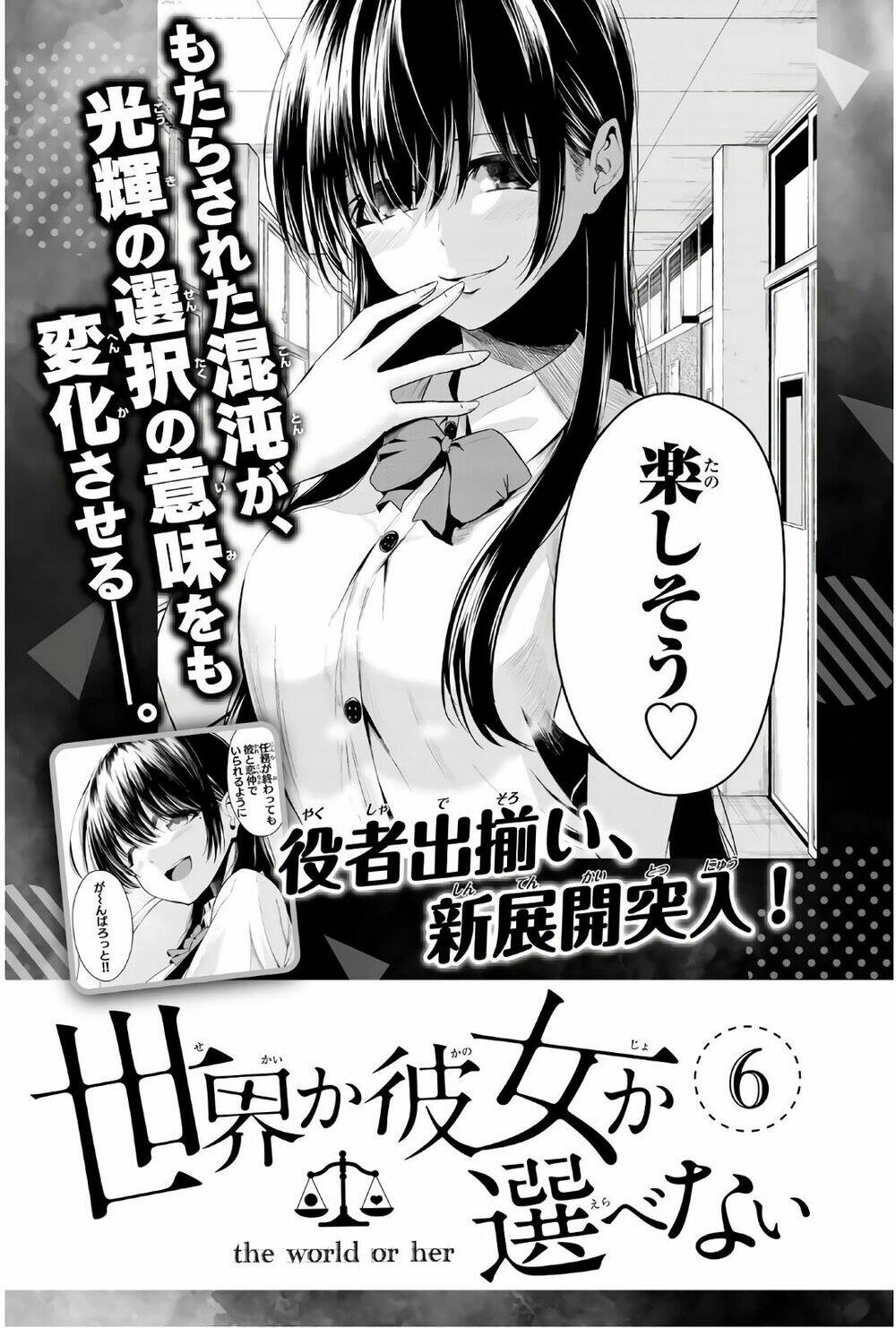 sekai ka kanojo ka erabenai chapter 24 40