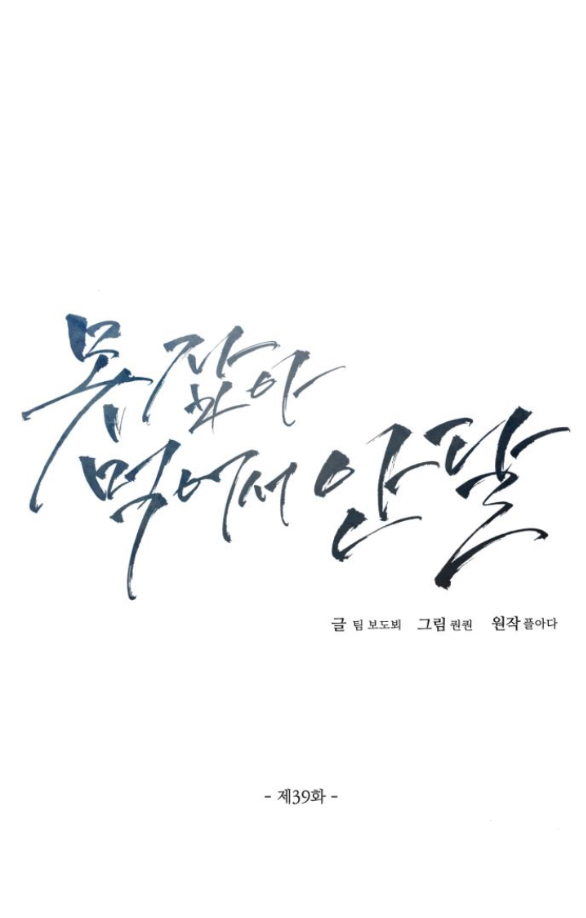 Nóng Lòng Muốn Giày Vò Em chapter 39.1 16