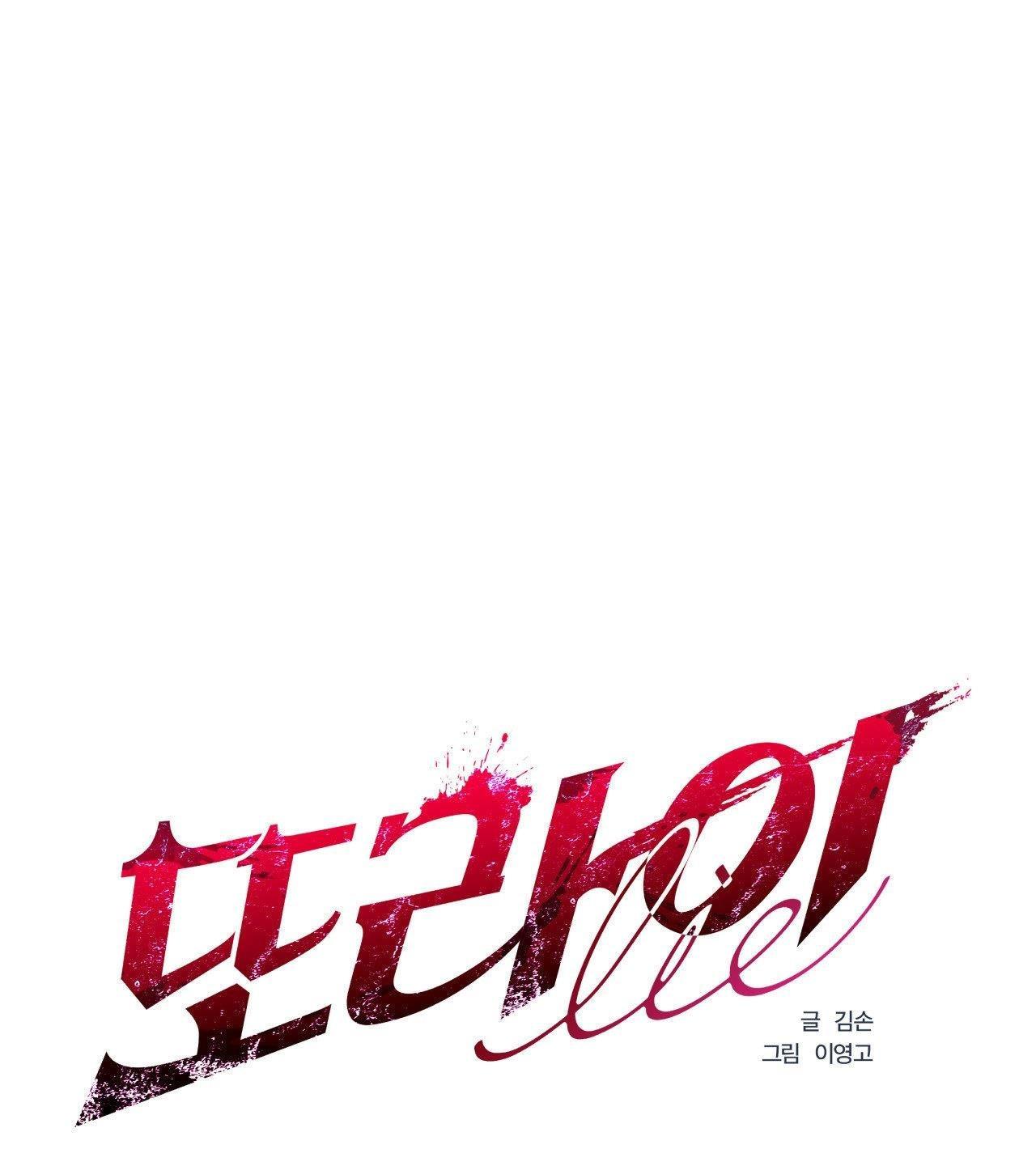 lie again chapter 20 2