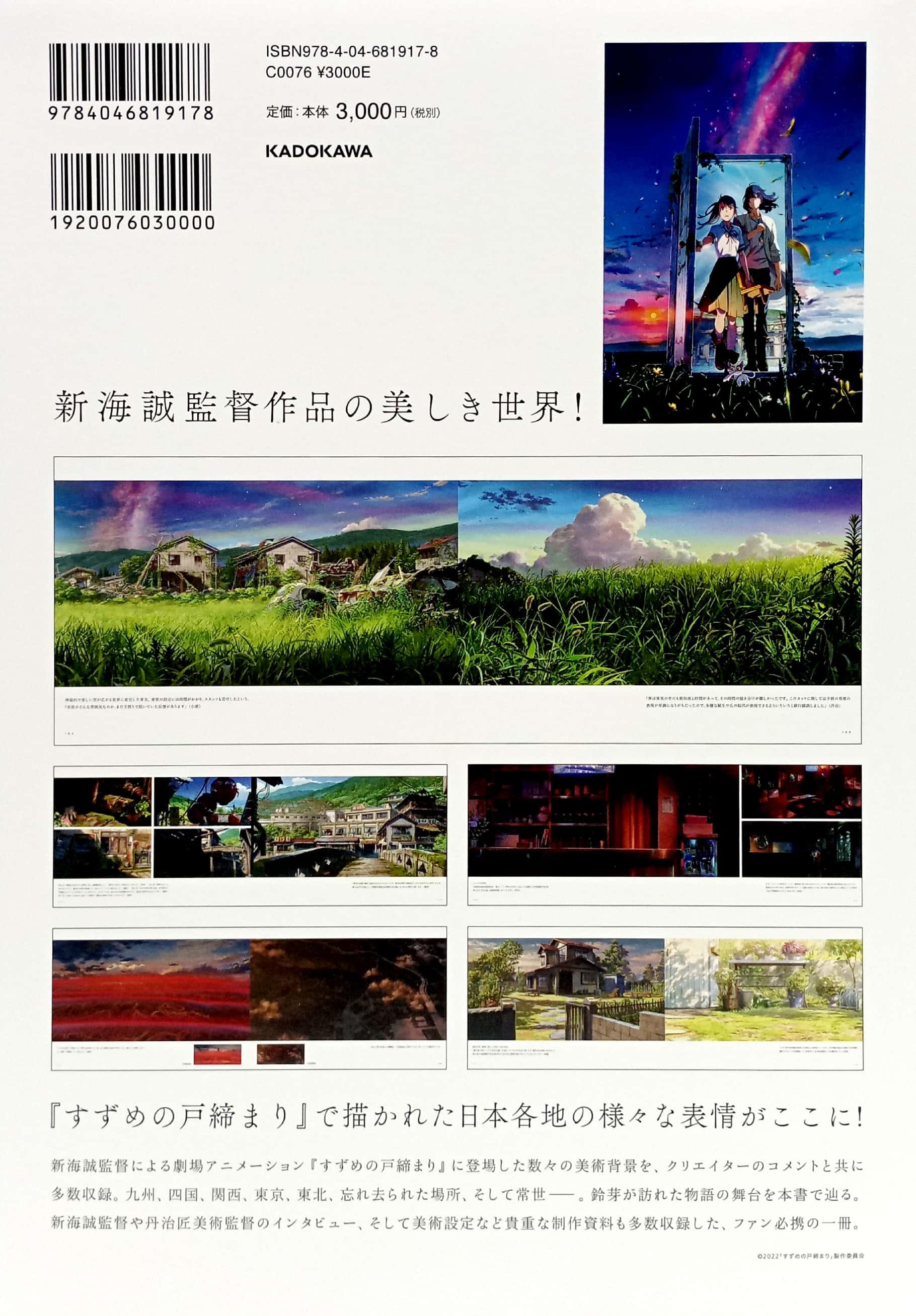 Makoto Shinkai Directed Works: Sparrow's Door Closure Art Collection