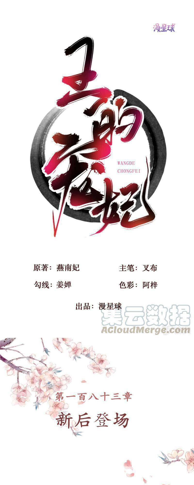 sủng phi của vương chapter 183 1