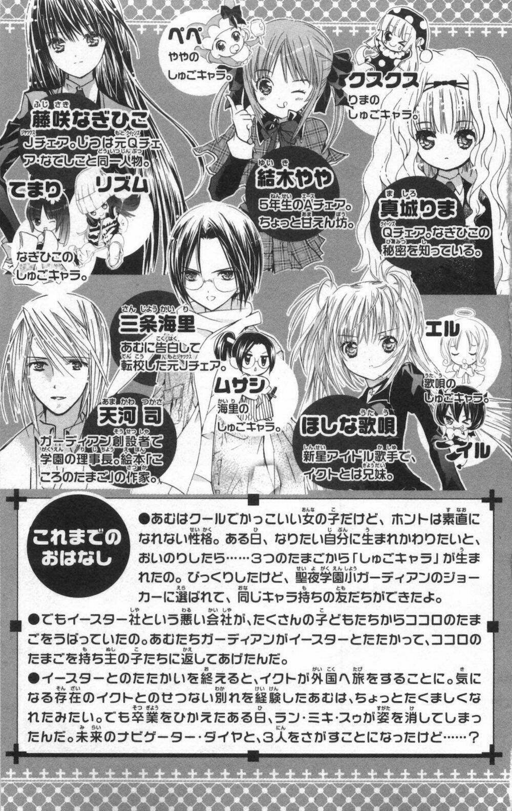 shugo chara chapter 45 4