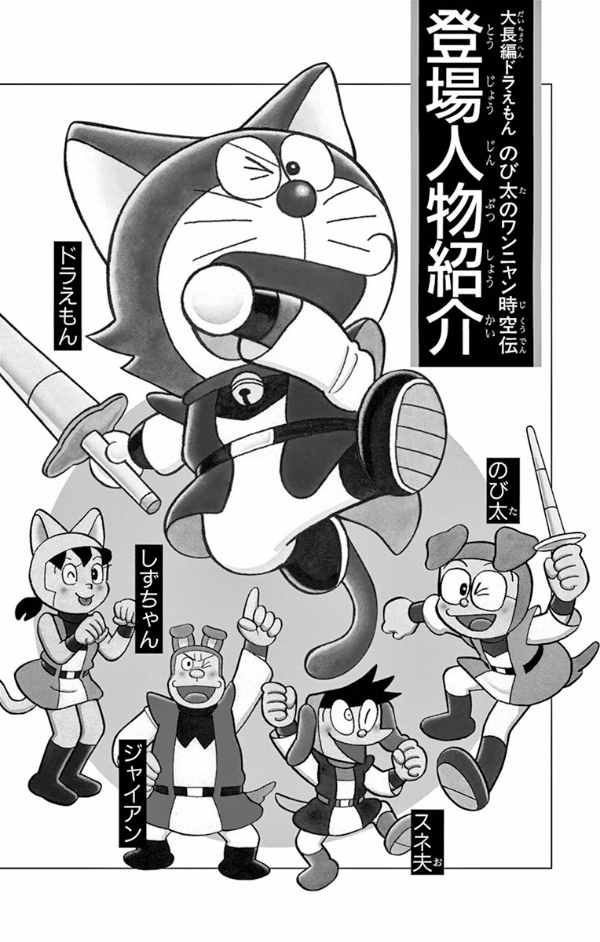 大長編ドラえもん24 のび太のワンニャン時空伝 - DAI CHOUHEN DORAEMON 24 NOBITA NO WANNI