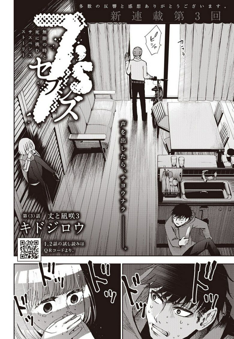 7's-sevenths chapter 3 1