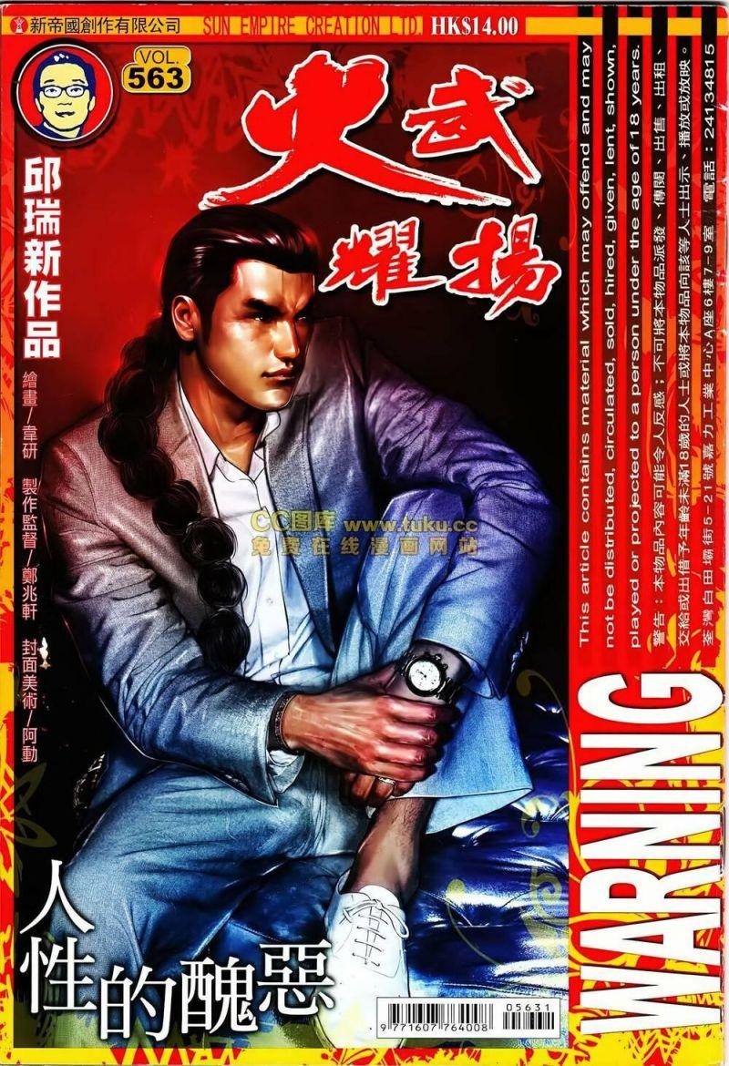 hỏa vũ diệu dương chapter 563 1