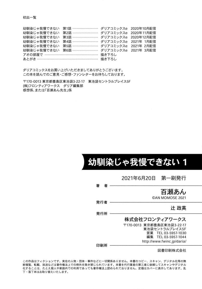 osananajimi ja gaman dekinai chapter 12.5 28