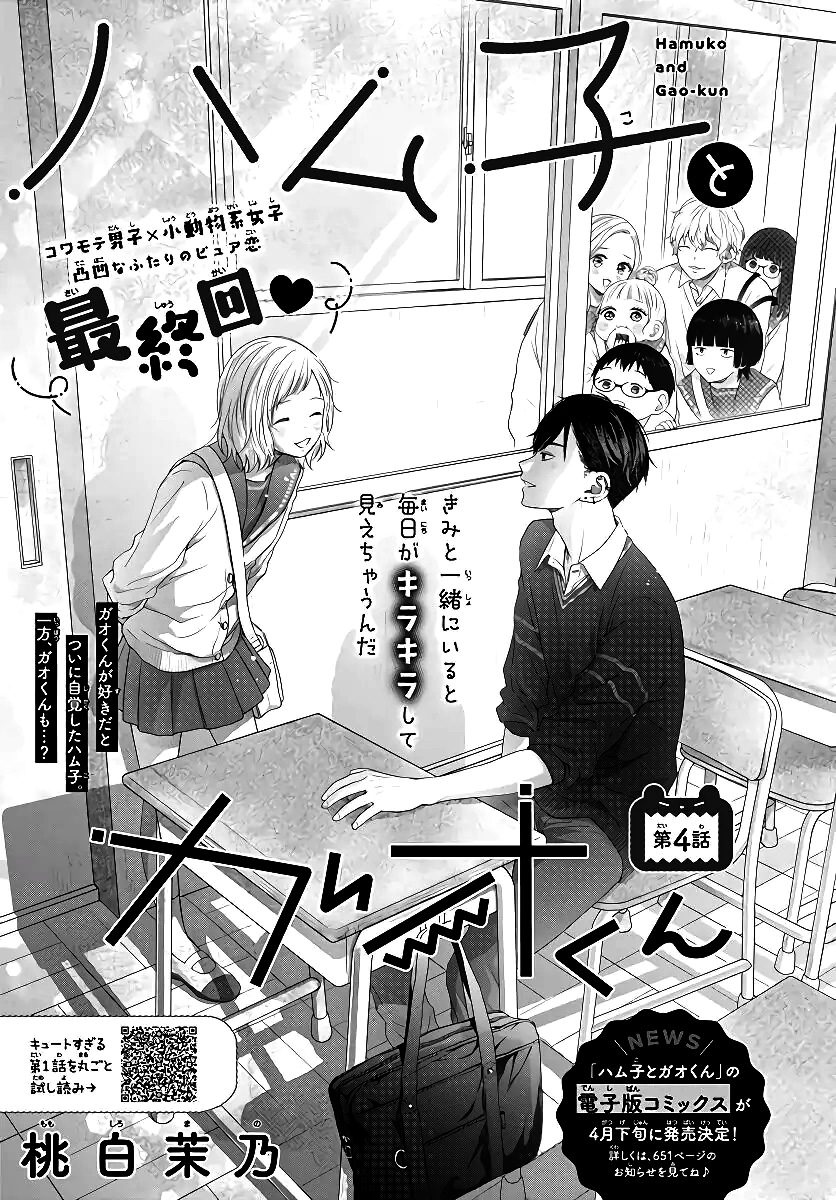 hamuko và gao chapter 7.1 3