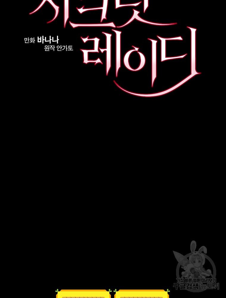 quý cô bí ẩn - secret lady chapter 49 106