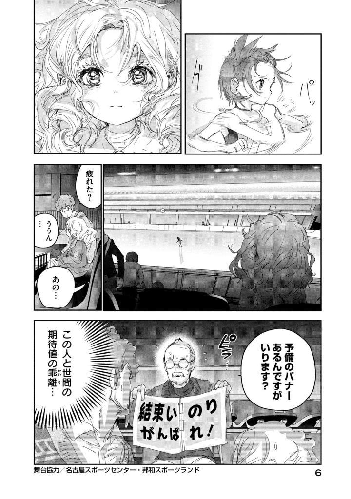 Sách ngoại văn: メダリスト - Medalist 6