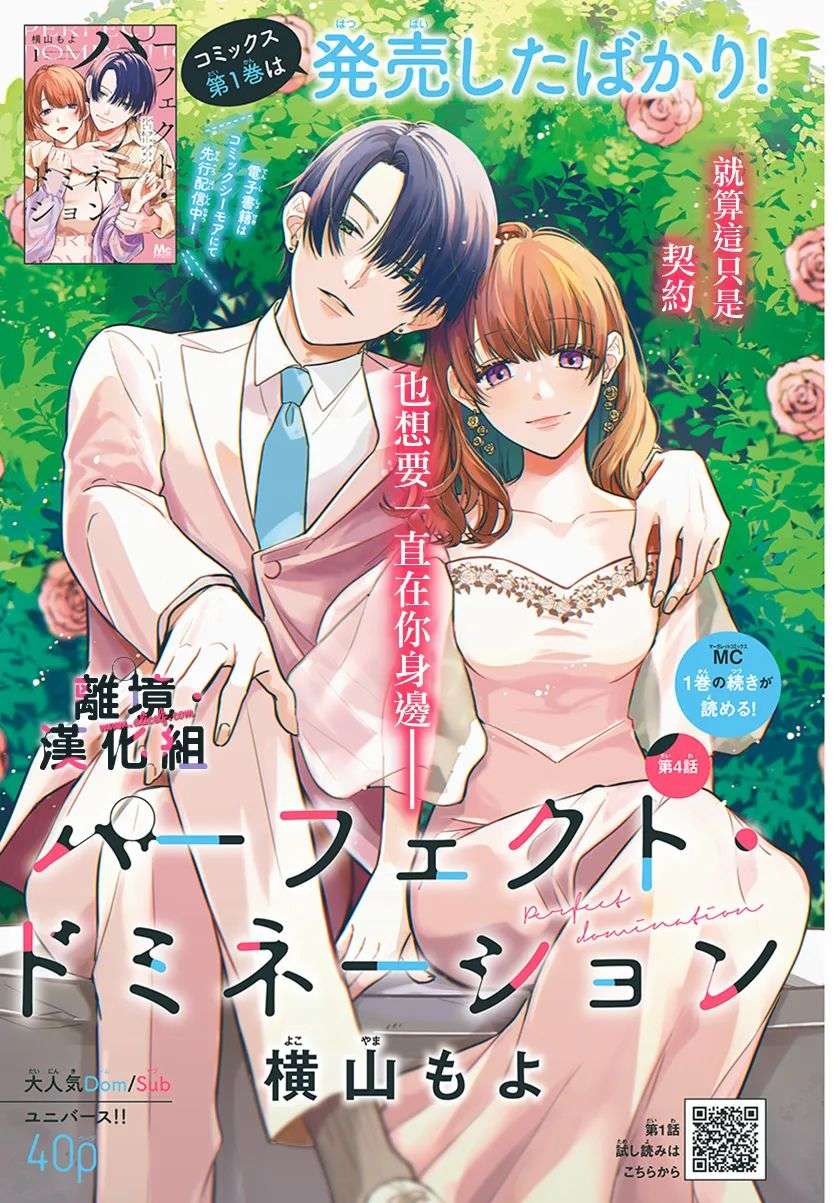 thống trị hoàn mỹ chapter 1.2 1