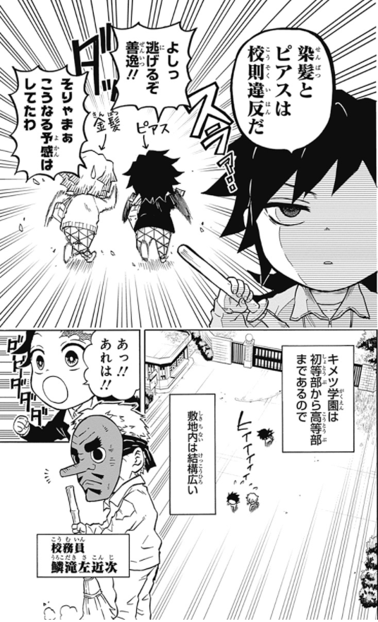 キメツ学園! 1 - Kimetsu Gakuen! 1