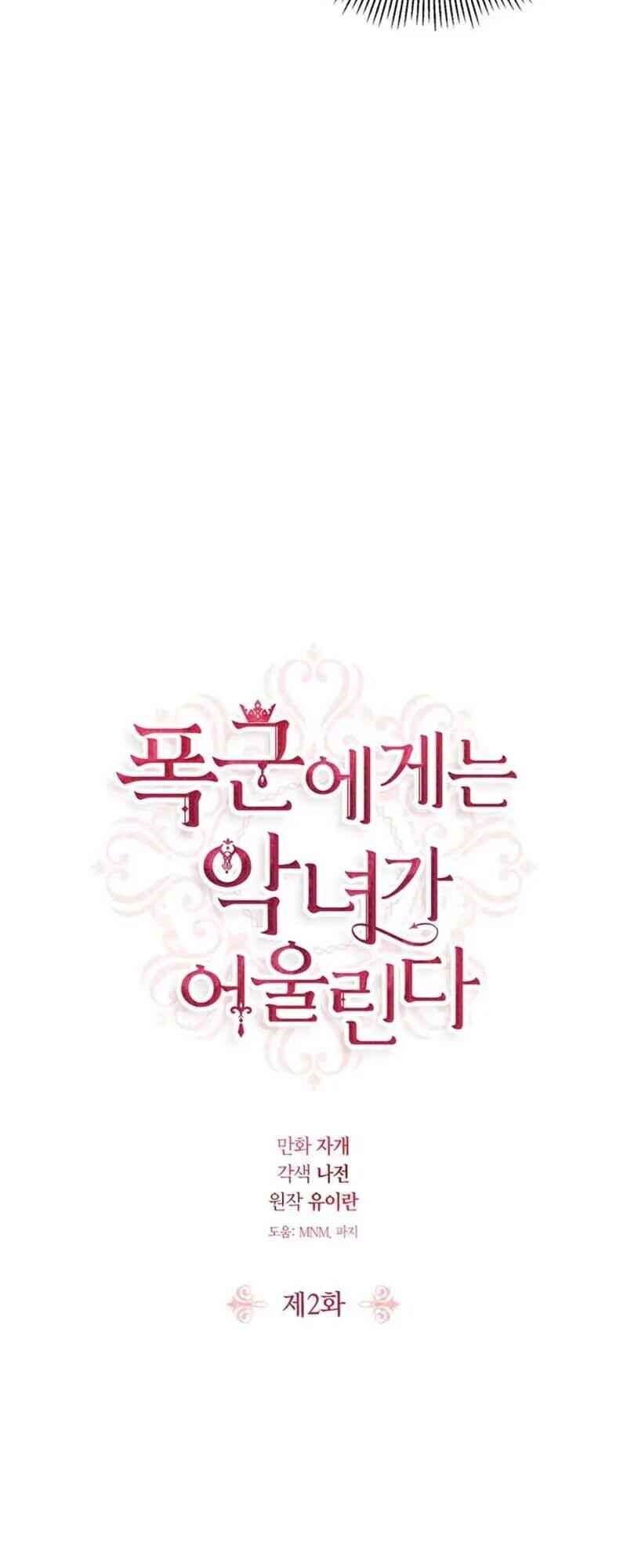 cặp bài trùng: ác nữ và hôn quân chapter 2.1 5