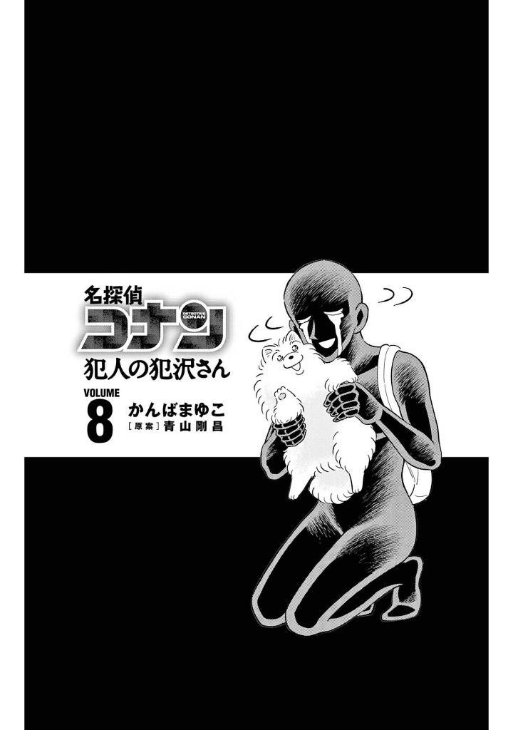 Detective Conan Hannin No Hanzawa San 8 (Japanese Edition)