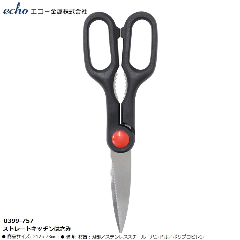 Kéo nhà bếp đầu thắng Echo 212mm - Hàng nhập khẩu Nhật Bản