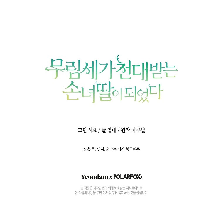 trở thành đứa cháu gái bị ghẻ lạnh trong gia tộc võ giả hùng mạnh chapter 8.2 31