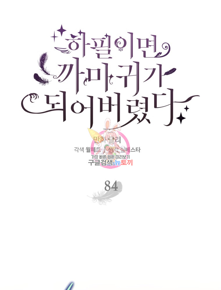 Bỗng Tôi Biến Thành Quạ Đen chapter 84.1 - Trang 3