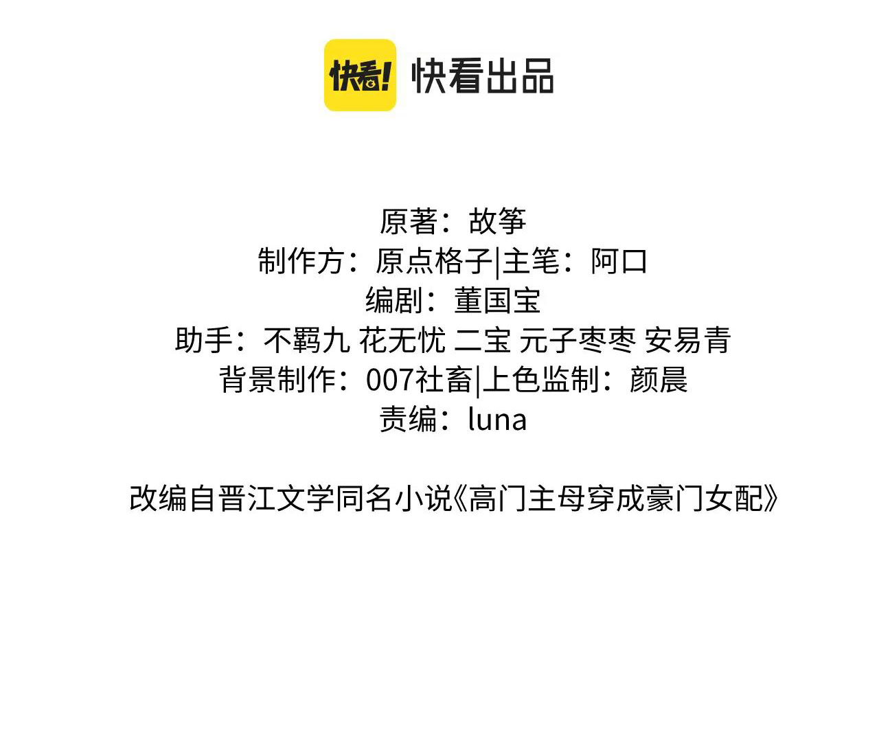 chủ mẫu cao môn xuyên không thành nữ phụ hào môn chapter 18.1 2