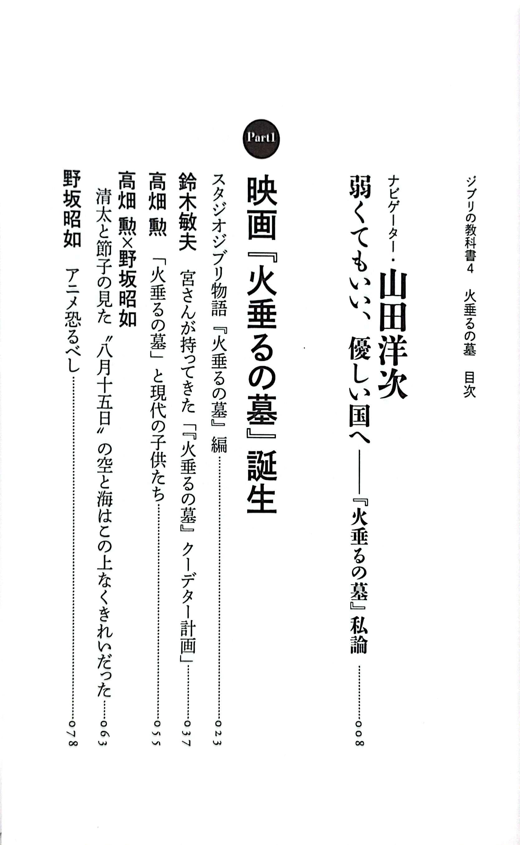 Sách ngoại văn: ジブリの教科書 火垂るの墓 - Hotaru No Haka Ghibli No Kyoukasho - Grave Of The Fireflies 4