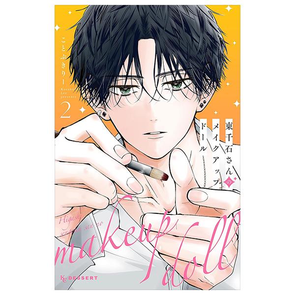 Sách ngoại văn: 東千石さんのメイクアップドール - Higashi Sengoku-San No Make-Up Doll 2