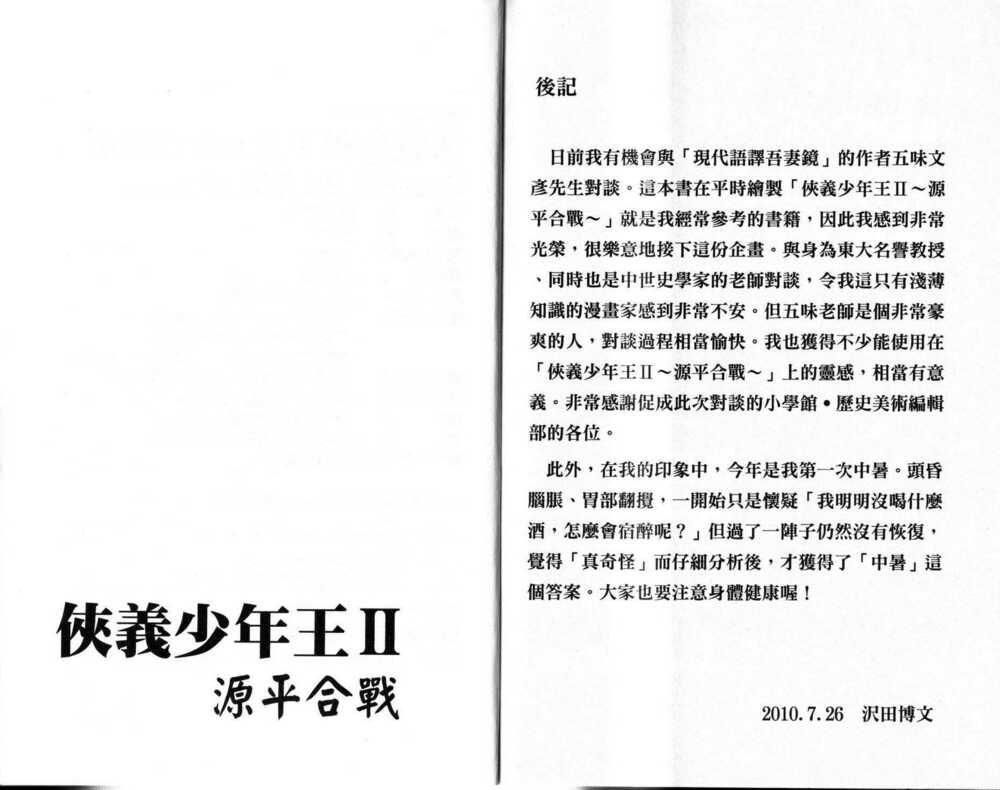 thiếu niên vương phần 2 chapter 36 64