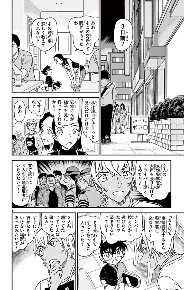 Detective Conan 96 (Japanese Edition)