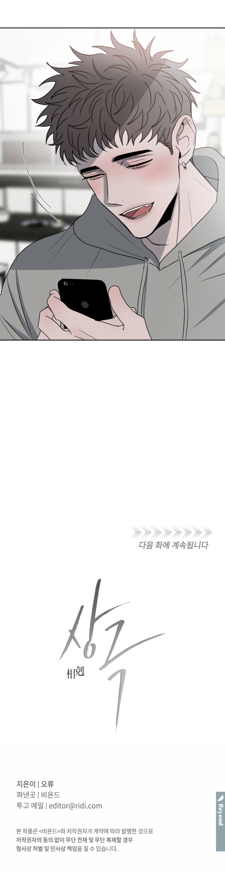 tương khắc chapter 16 29