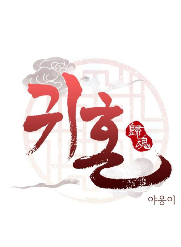 Quỷ Hồn chapter 4.1 10