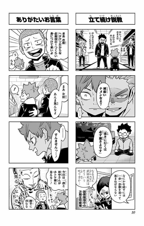 Let's! Haikyu !? 7 (Japanese Edition)