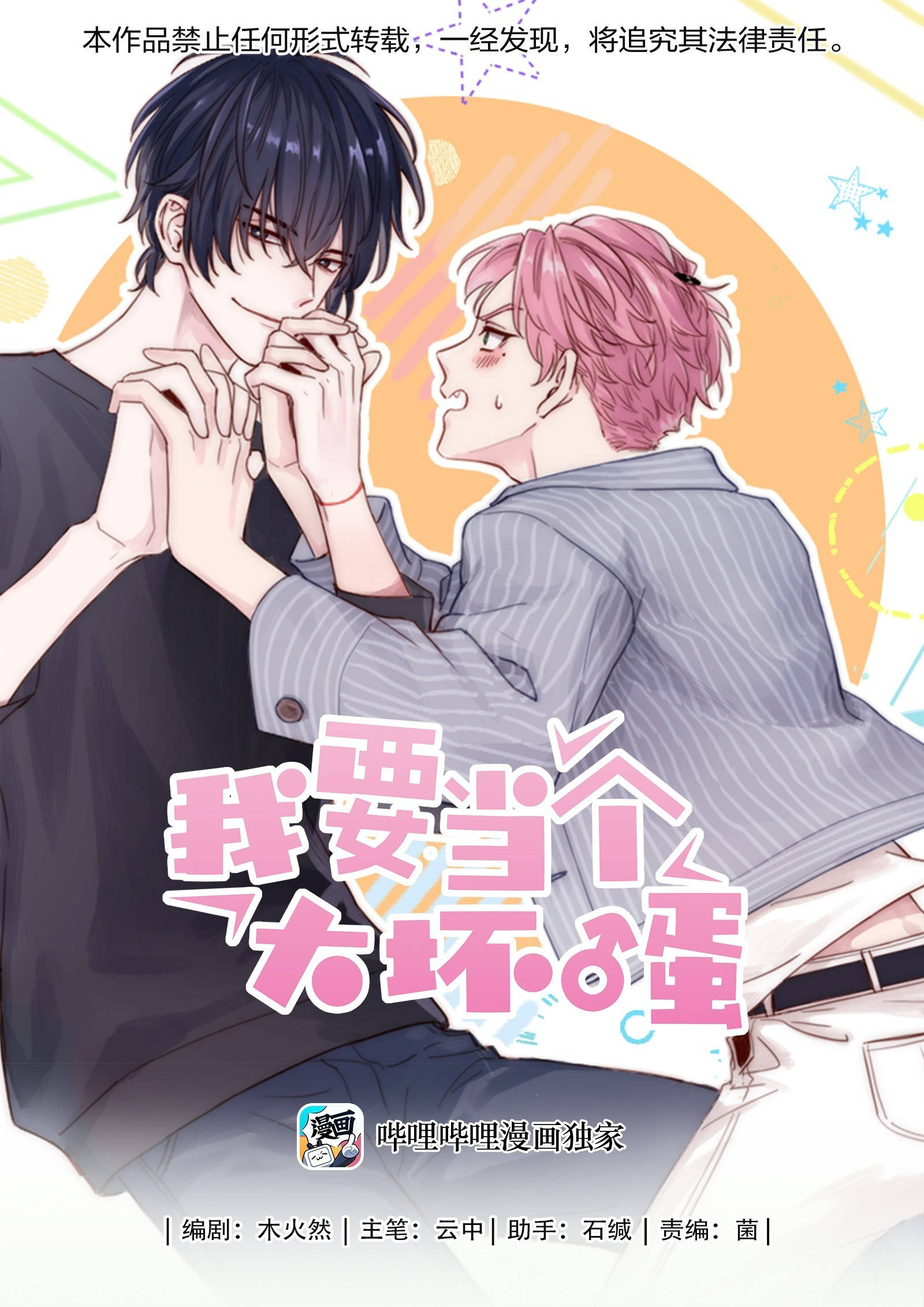 tôi phải làm tên khốn xấu xa chapter 6 1