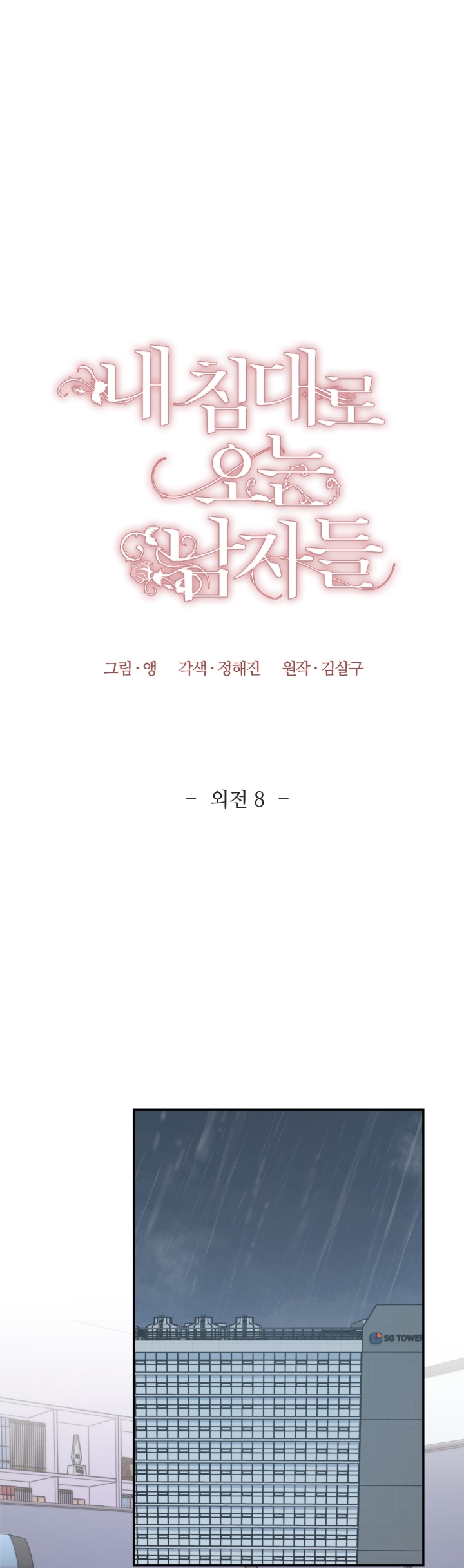 những người đàn ông đã lên giường tôi chapter 56.1 2