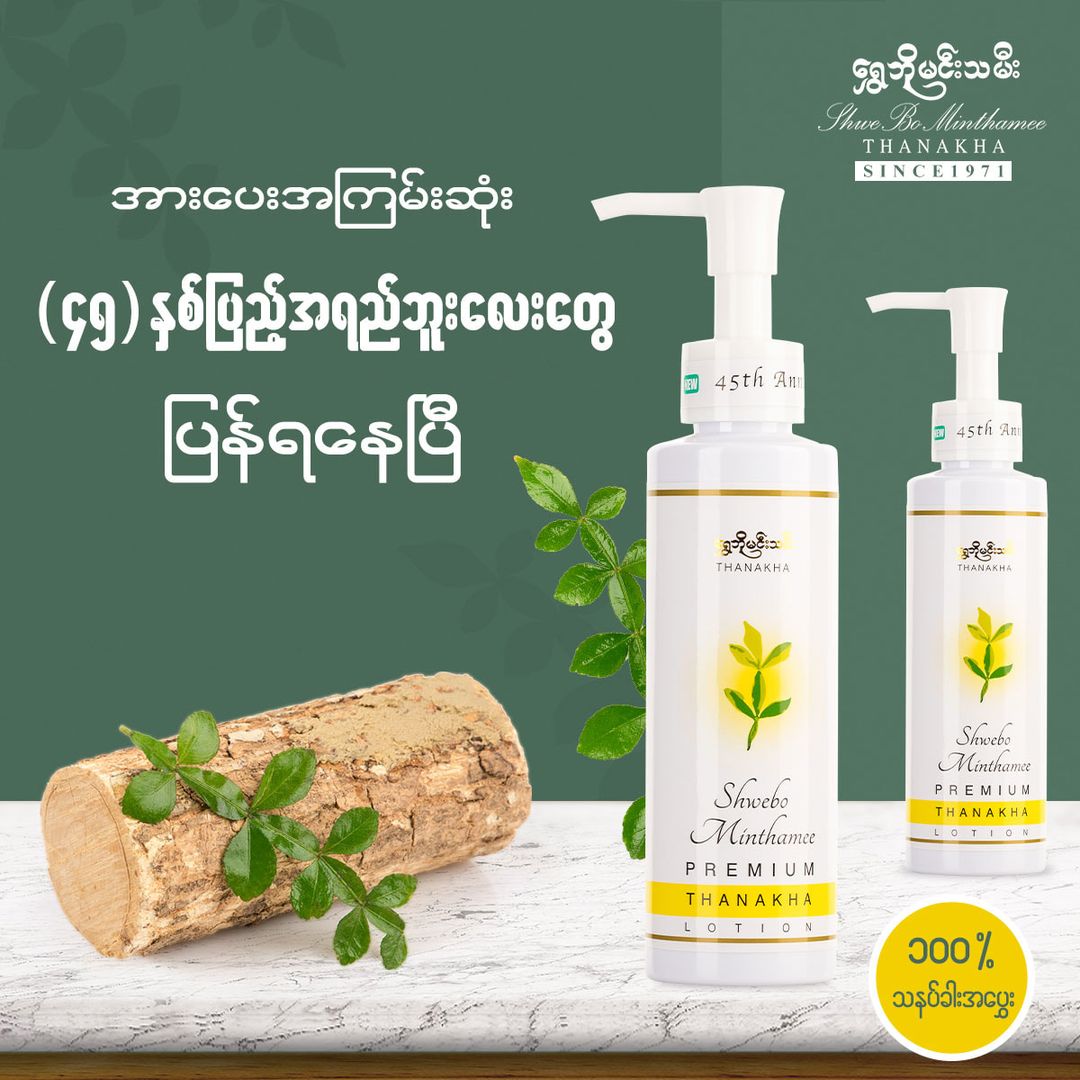 DƯỠNG DA PREMIUM THANAKHA LOTION