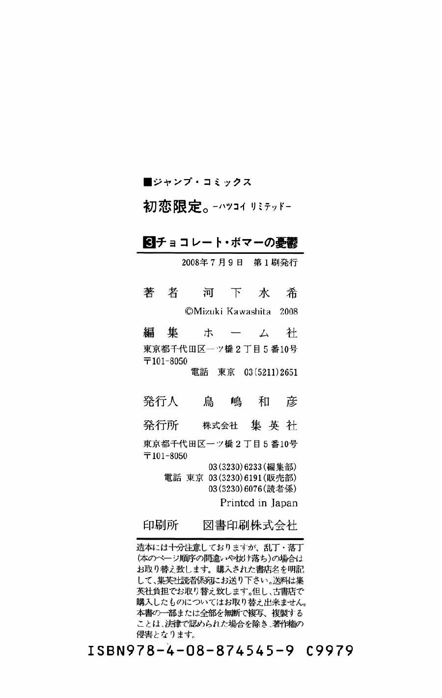 hatsukoi limited chapter 26.5 7