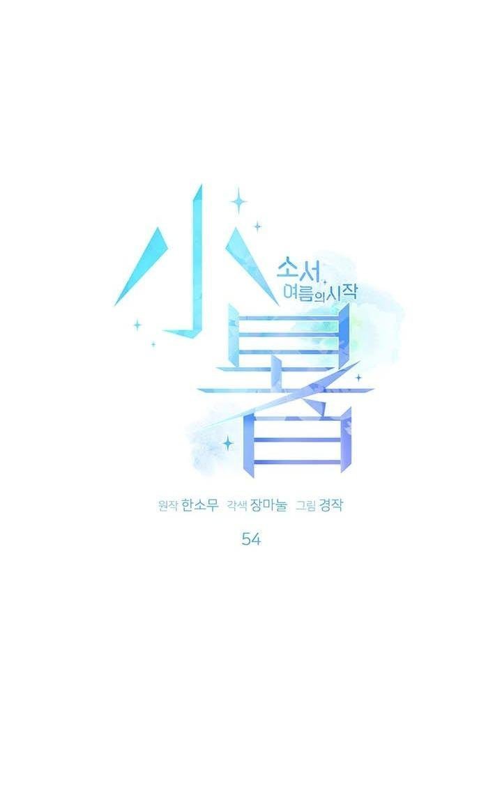 tiểu thử: bắt đầu mùa hè chapter 54 34