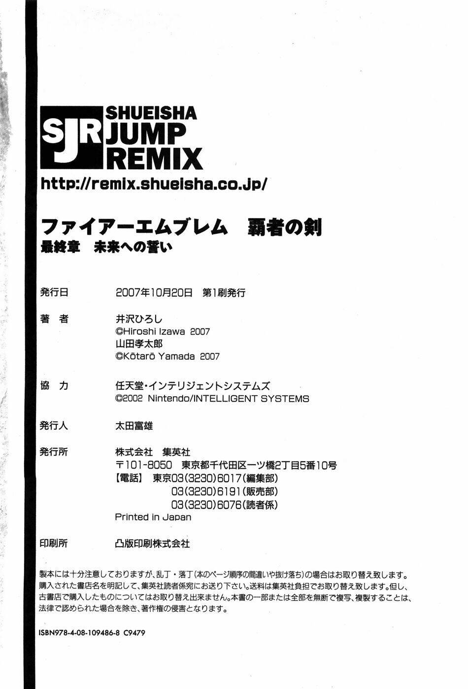 fire emblem-hasha no tsurugi chapter 45 43