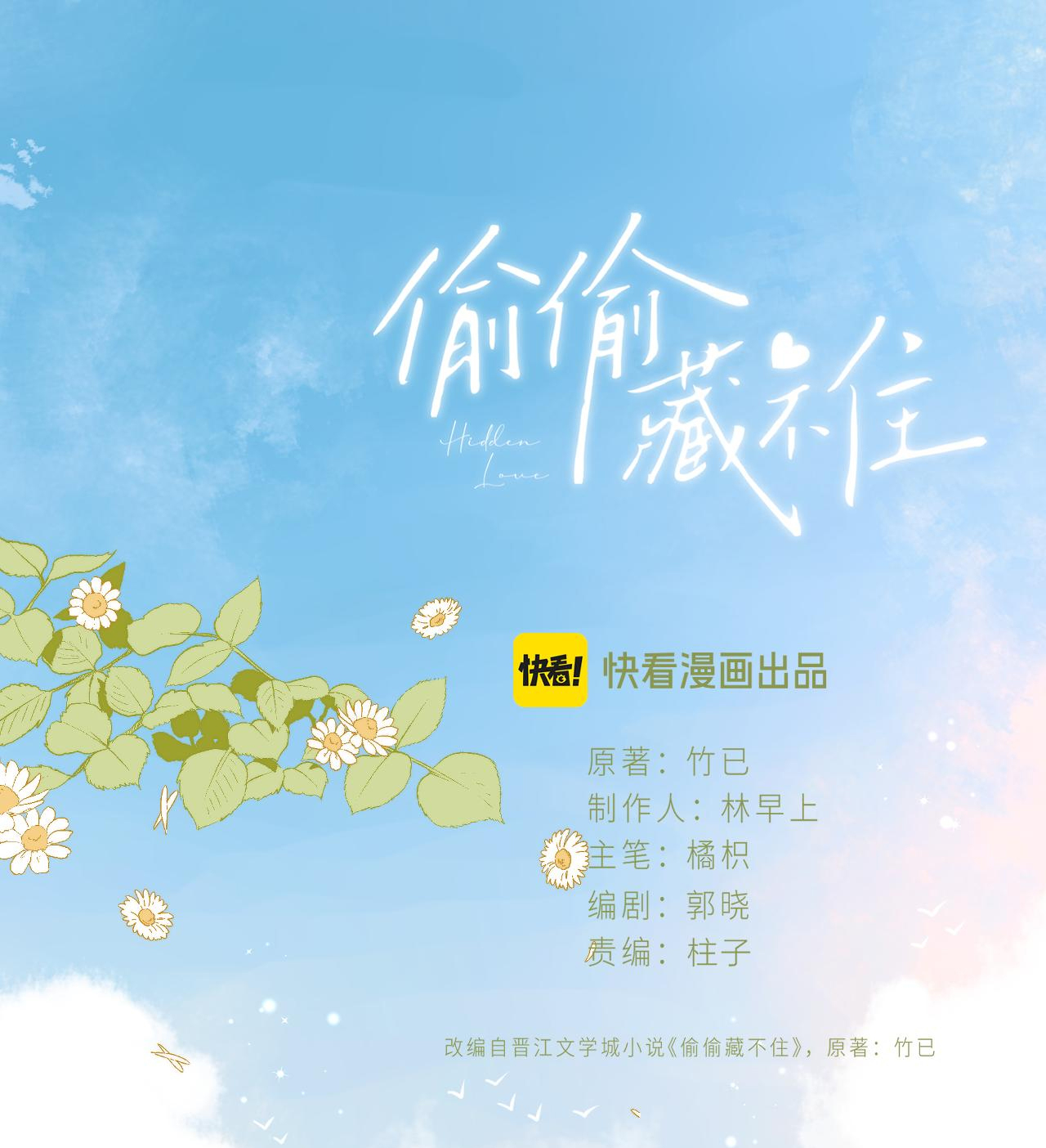 vụng trộm không thể giấu - mối tình thầm kín chapter 99.1 3