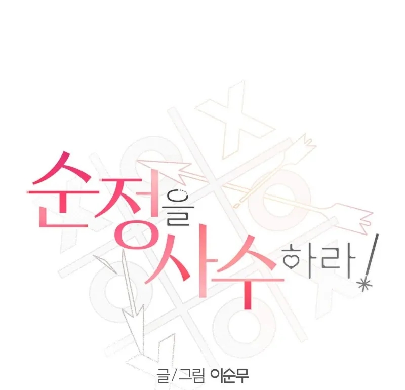 hãy bảo vệ tình yêu thuần khiết! chapter 7 1