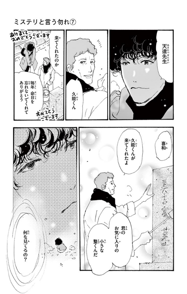 ミステリと言う勿れ 7 - Do Not Say Mystery 7