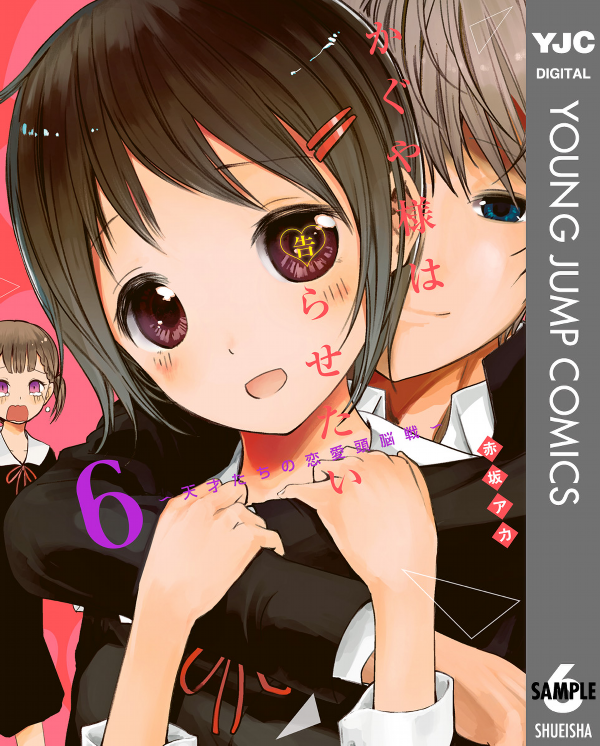 Kaguya-sama: Love Is War 6 (Japanese Edition)