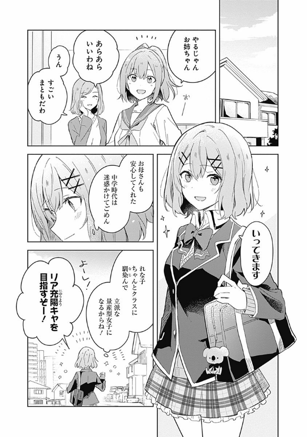 Watashi Ga Koibito Ni Nareru Wake Naijan, Muri Muri! (Comics) (Japanese Edition)