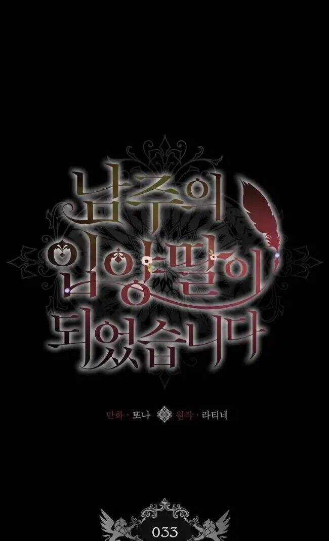 tôi đã trở thành con gái nuôi của nam chính chapter 33 2