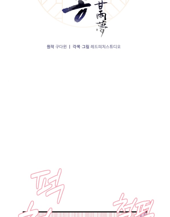 [18+] mơ về một cơn mưa phùn chapter 28.1 6