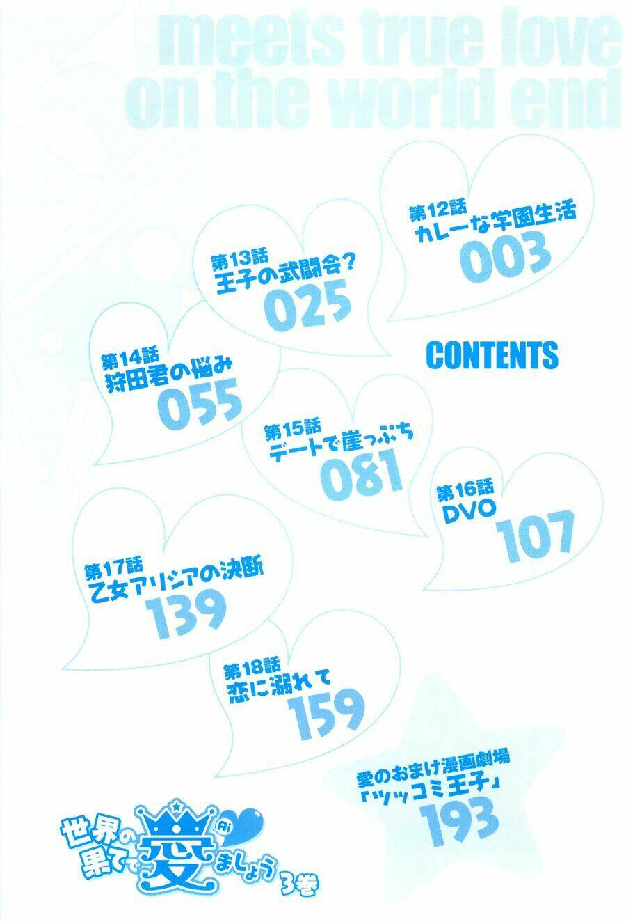 sekainohate de aimashou chapter 12 7