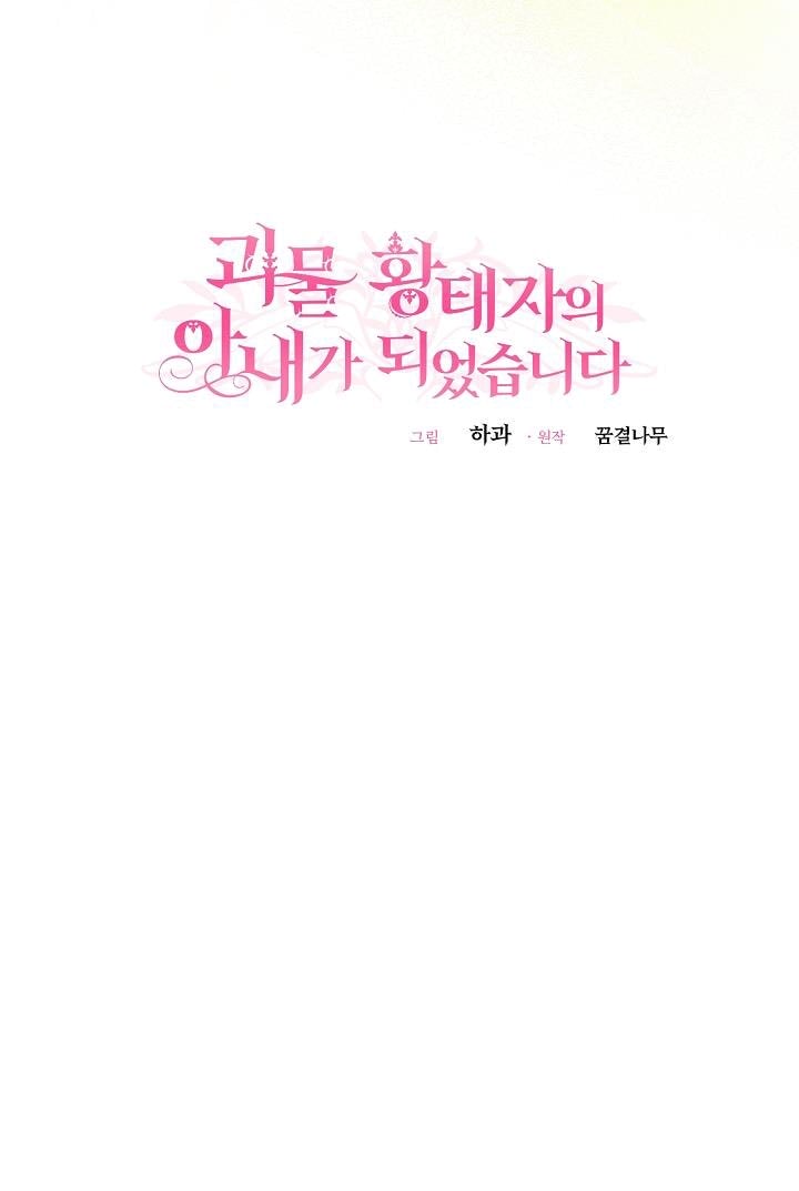 trở thành vợ thái tử quái vật chapter 99 50