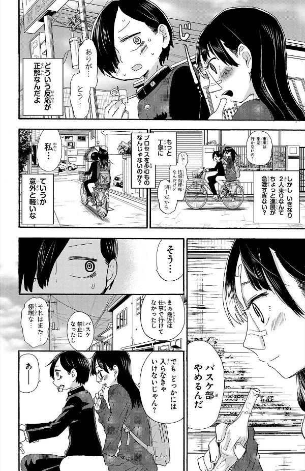 Boku no Kokoro no Yabai Yatsu - The Dangers In My Heart 2 (Japanese Edition)